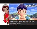 超ウザ実況【ポケモンソード】▶　危　険　な　ホ　ッ　プ