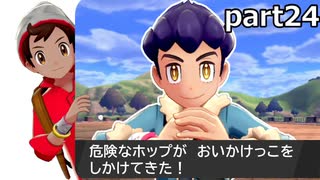 超ウザ実況【ポケモンソード】▶　危　険　な　ホ　ッ　プ