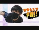 【実況】大乱闘スマッシュブラザーズの招待状が届きました…【スマブラSP】