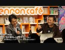 【1/2】夏野剛×東浩紀「男たちが語る『エンドゲーム』 ーー2010年代というゲームはエンドを迎えたのか？」(2019/10/31収録) @tnatsu  @hazuma