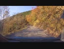 【紅葉を見ながらドライブ】山犬段　part9