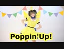 【中須かすみ】Poppin'Up!　踊ってみた【虹ヶ咲学園スクールアイドル同好会】