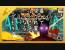 開幕グランドヴァイパーをパなされてキレる先輩.GGXrdR2