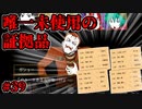 暴けフロアマスターの不正！掴み取れ延命！！【キミガシネ】#39