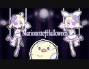 【鏡音リン・レン】Marionette†Halloween【オリジナル】