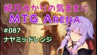結月ゆかりの気ままにMTGアリーナ #87 ナヤミッドレンジ