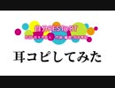 自分REST@RT 耳コピしてみた