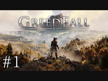【グリードフォール】世界で流行している病気を解決します:01