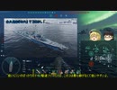 【WoWs】じゃんげま海戦記40【ゆっくり実況】