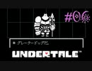 【Undertale】part6.ゆでたまが誰も死ななくていいやさしいRPGに挑戦！！