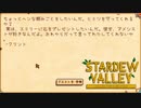 【Stardew Valley】好きなら自分で渡せよ！　人外が牧場を始める　実況プレイ＃86
