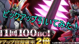 Re:1デスごとに約3000円飛んでいくガンオン ガチャ編　part2