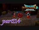 潜入！敵船で弱点を探れ！！【ドラゴンクエストビルダーズ2実況part114】