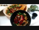 【料理】 鰻のひつまぶし（肝吸い 茶漬け） #135