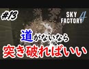 【Minecraft】迷路って大変だよね Part14【Skyfactory4実況プレイ】
