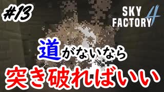 【Minecraft】迷路って大変だよね Part14【Skyfactory4実況プレイ】