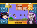 【ゆっくり＆ゆかり】マリオブラザーズ35　part14