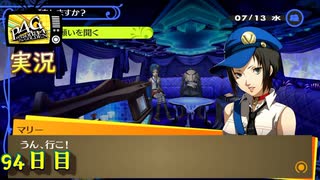 【ペルソナ4ザ・ゴールデン】なかなか勉強が身にならない鍬鉄  7月13日 94日目 雨のち曇り【実況】