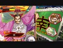 三国志大戦 とりあえず大徳 その１６９ 十三陣編