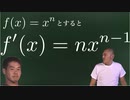 実際に微分してみる先輩