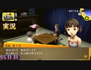 【ペルソナ4ザ・ゴールデン】足立と菜々子と鍬鉄  7月14日 95日目 曇り【実況】