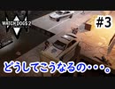 【WATCHDOGS2】隠密出来なさ過ぎてやばい Part3【ウォッチドックス2実況プレイ】