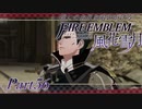 【実況】推しのお尻を追いかけるpart56【FE風花雪月】