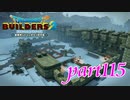 ギラタイルで燃やし尽くせ！！【ドラゴンクエストビルダーズ2実況part115】