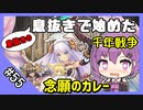 【千年戦争アイギス】息抜きの息抜きで始めた千年戦争 Part 55 異界百妖夜行【エンジェル】