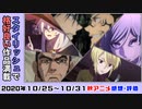 【今期のアニメ最新感想･感想⑤秋】伏兵現る！？スタイリッシュな作品達が大盛りあがり！【シグルリ、劣等生、呪術廻戦、ひぐらし、いわかける！、１０月最終週】