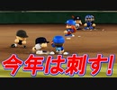 【パワプロ2018】#131 もうフリーパスとは言わせない！今年は刺す！！【最弱二刀流マイライフ・ゆっくり実況】