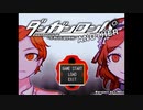 ダンガンロンパアナザー ［ch.4自由行動 - シロ］［日本語字幕動画］