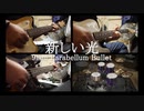9mm Parabellum Bullet『新しい光』演奏動画