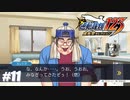 一歩間違えば犯罪だぞ【逆転裁判123HD 】#11
