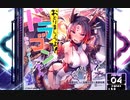【SDVX】おどりましょうよ！ドラゴンさん ～転生したらゲーム曲でした～ [NOV]