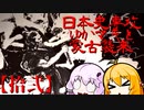 【GHOST OF TSUSHIMA】日本史専攻ゆかマキと蒙古襲来　拾弐【VOICEROID実況】
