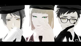 【MMDツイステ】虎視眈々【トレイ・ルーク・ジェイド】