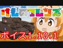 【WoT】けものフレンズボイスＭＯＤ【 1.12対応 】