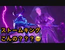 【フォートナイト】ストームキングこんの？□【ゆっくり実況】