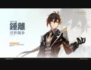 【原神】Ver.1.1公式PV「迫る客星」