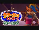 【#ゲーム実況】クラッシュトラベラーズ【ステージ05】