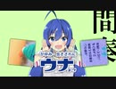 音街ウナｺｰﾜ