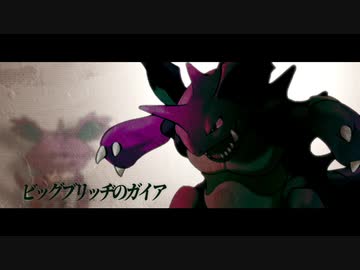 ビッグブリッヂのガイア