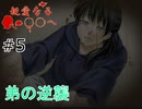 #5 悲しすぎる結末 犯人は誰だ【親愛なる〇〇へ】