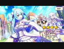 【この素晴らしい世界に祝福を！ファンタスティックデイズ】 イベントストーリー Re:ゼロから始める異世界に祝福を！ Part.01