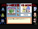 (voiceroid実況)メダロット9純正対戦VSmonoさん
