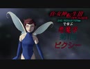 真・女神転生Ⅲから学ぶ悪魔学 1回目「ピクシー」