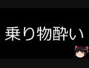 【ゆっくり朗読】ゆっくりさんと不思議な病気 その254