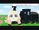機関車あかり草