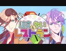 【CoC】ほんわか( ˘ω˘)系兼定ーずの行く「注文「も」多いレストラン」前編【刀剣乱舞】